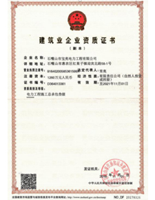 建筑業企業資質證書.jpg